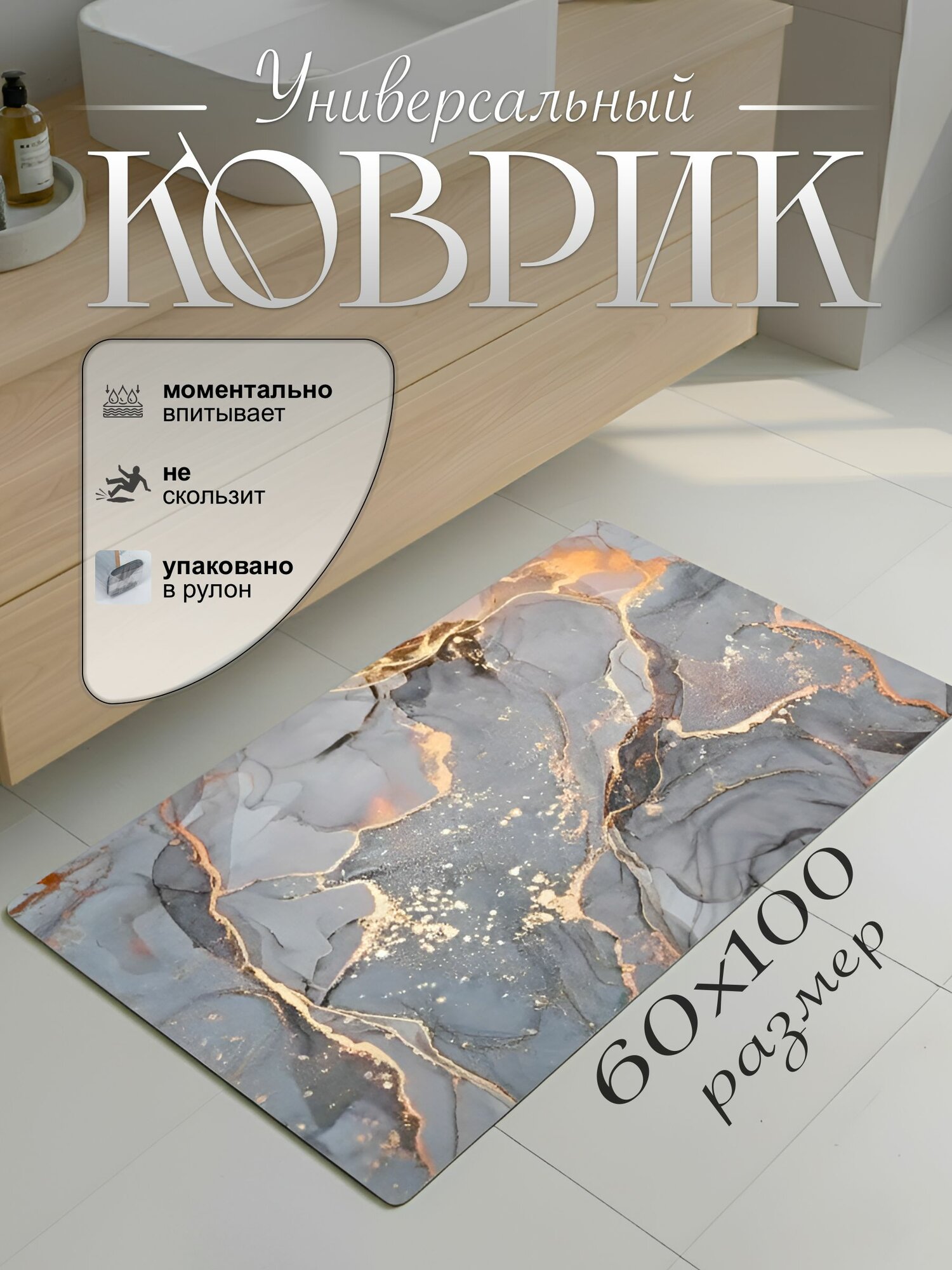 Коврик для ванной 