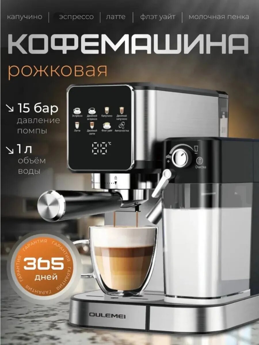 Автоматическая кофемашина высокого давления 4в1
