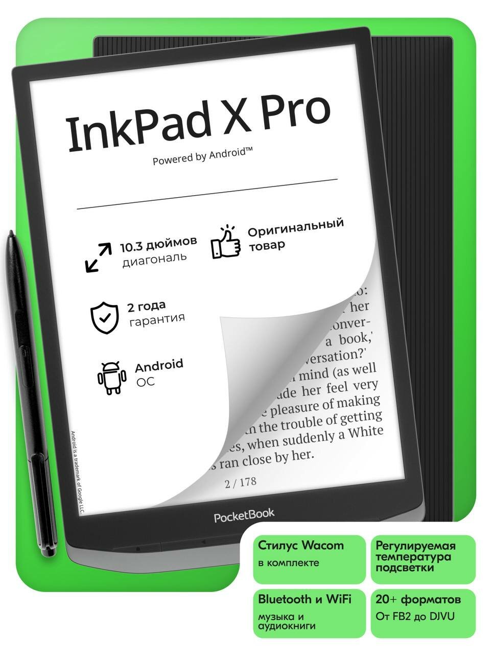 Электронная книга PocketBook InkPad X Pro
