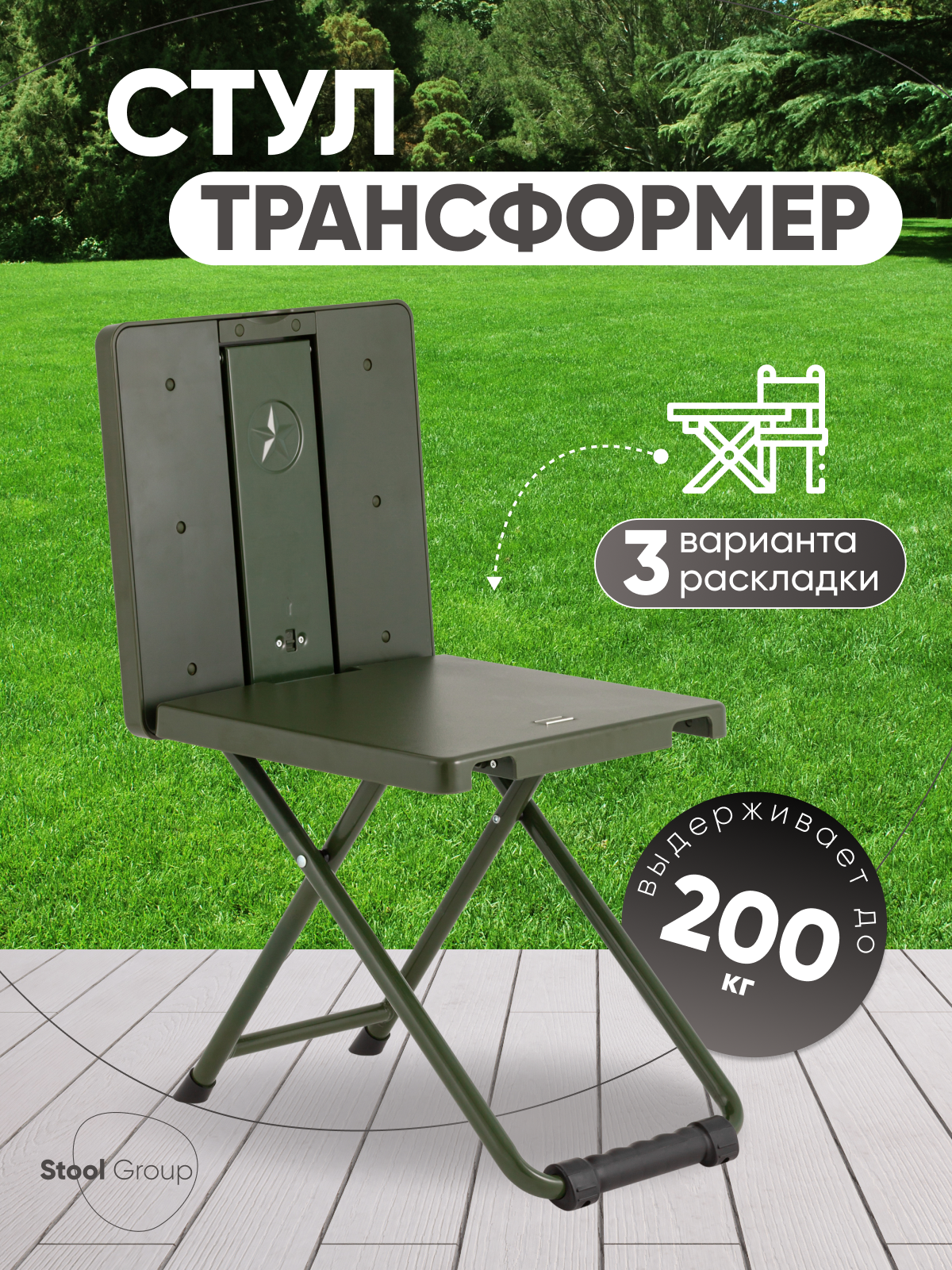 Стул-трансформер металл/пластик складной высота 605 см зеленый