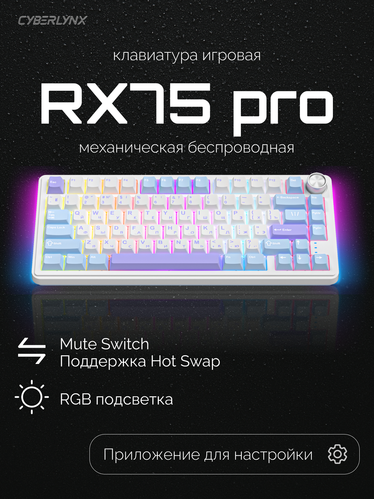 Беспроводная игровая клавиатура CyberLunx RX75 Pro Белая, Морской Бриз, механическая, RGB, без звука