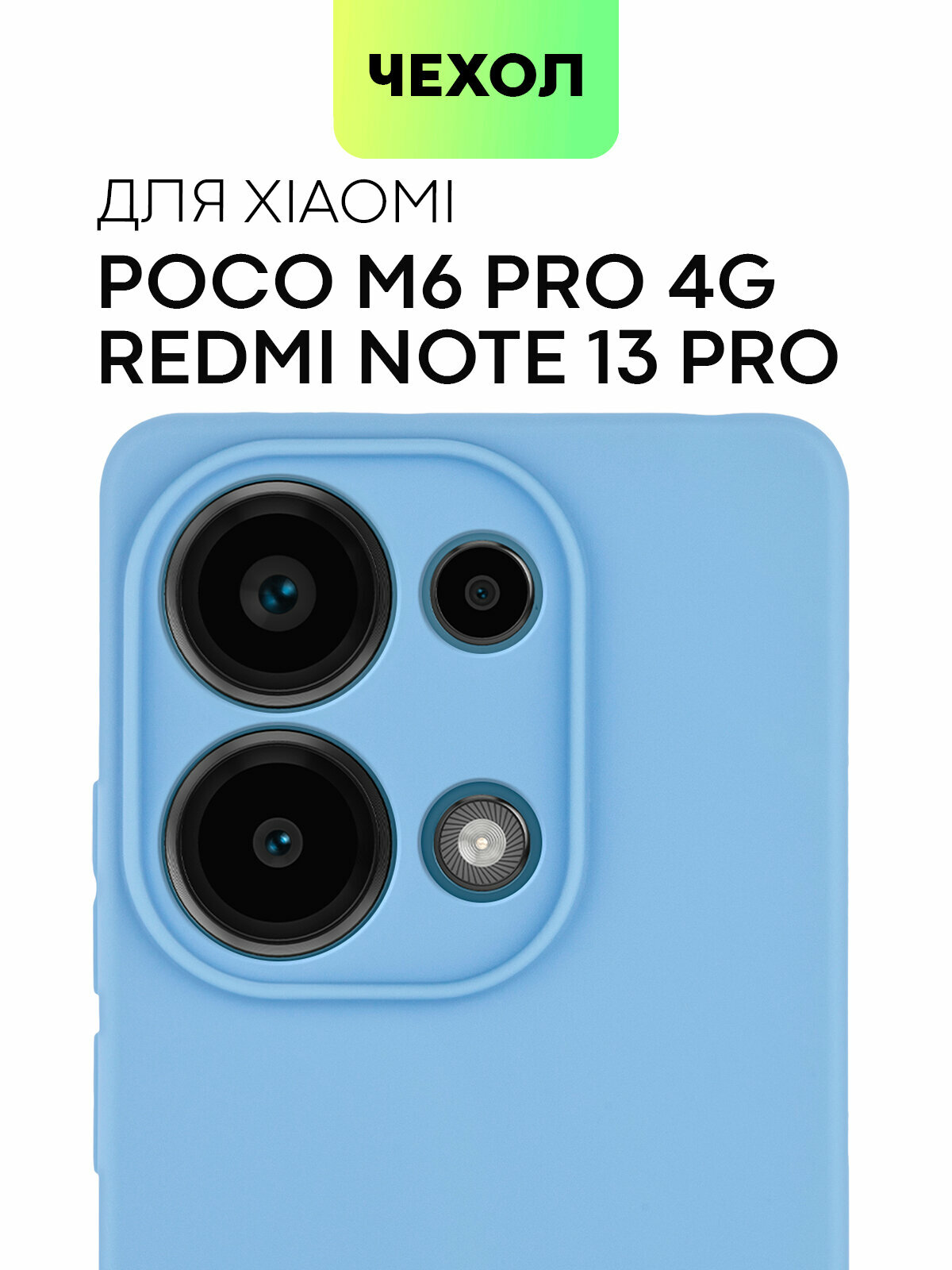 Силиконовый чехол на Xiaomi Poco M6 Pro 4G и Redmi Note 13 Pro 4G (Сяоми Поко М6 Про 5Г и Редми Ноут 13 Про 4Г), синий