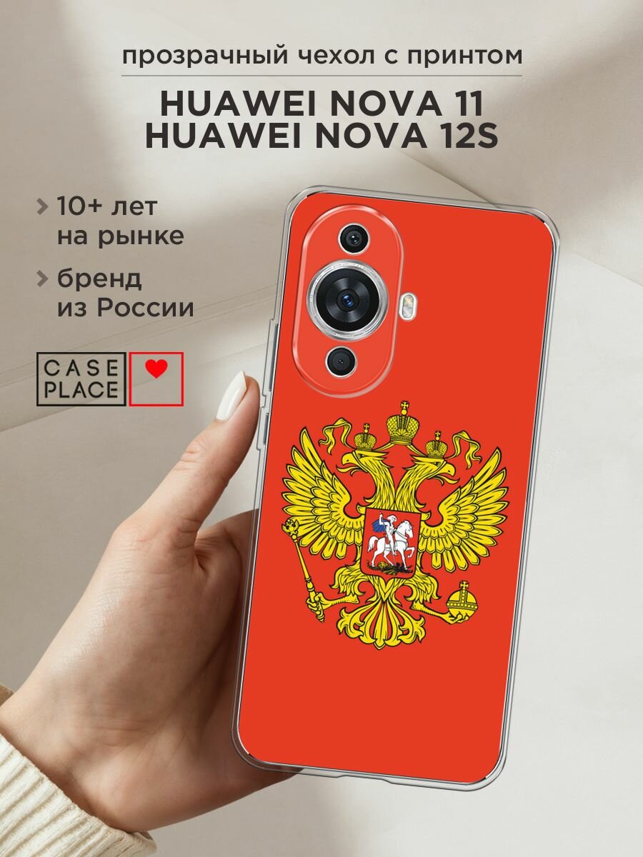 Чехол на Huawei NOVA 11/12S / Хуавей Нова 11/12S с принтом "Герб России полотно"