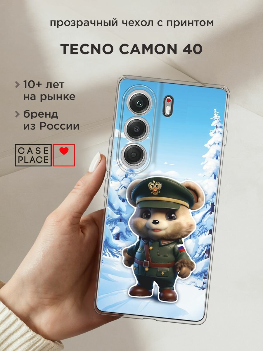 Чехол на Tecno Camon 40 / Текно Камон 40 с принтом "Мишка в форме 1 - 23 февраля"