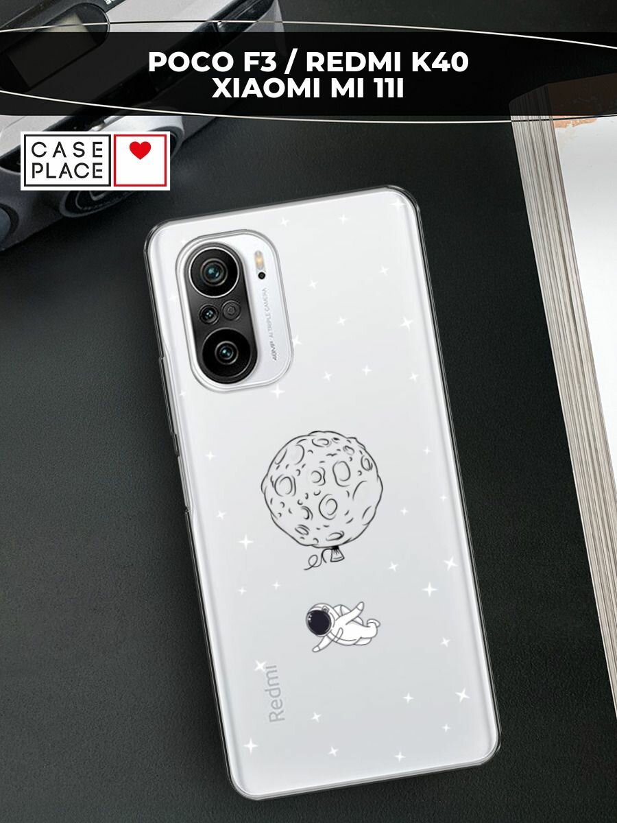 Чехол на Xiaomi Poco F3/Redmi K40/Mi 11i / Поко F3/Редми K40/Ми 11i с принтом "Лунный полет", прозрачный