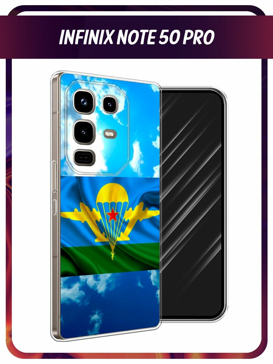 Чехол на Infinix Note 50 Pro / Инфиникс Нот 50 Про с принтом "ВДВ флаг в небесах"