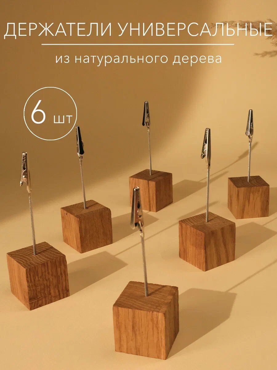 Держатель ценников квадрат Dad's Material, деревянный, с прищепкой, 6 штук