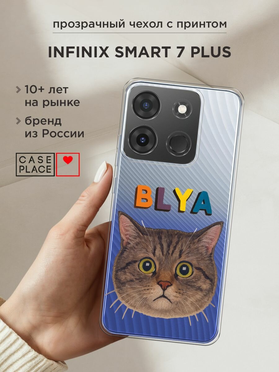 Чехол на Infinix Smart 7 Plus / Инфиникс Смарт 7 Плюс с принтом "Серый котик", прозрачный