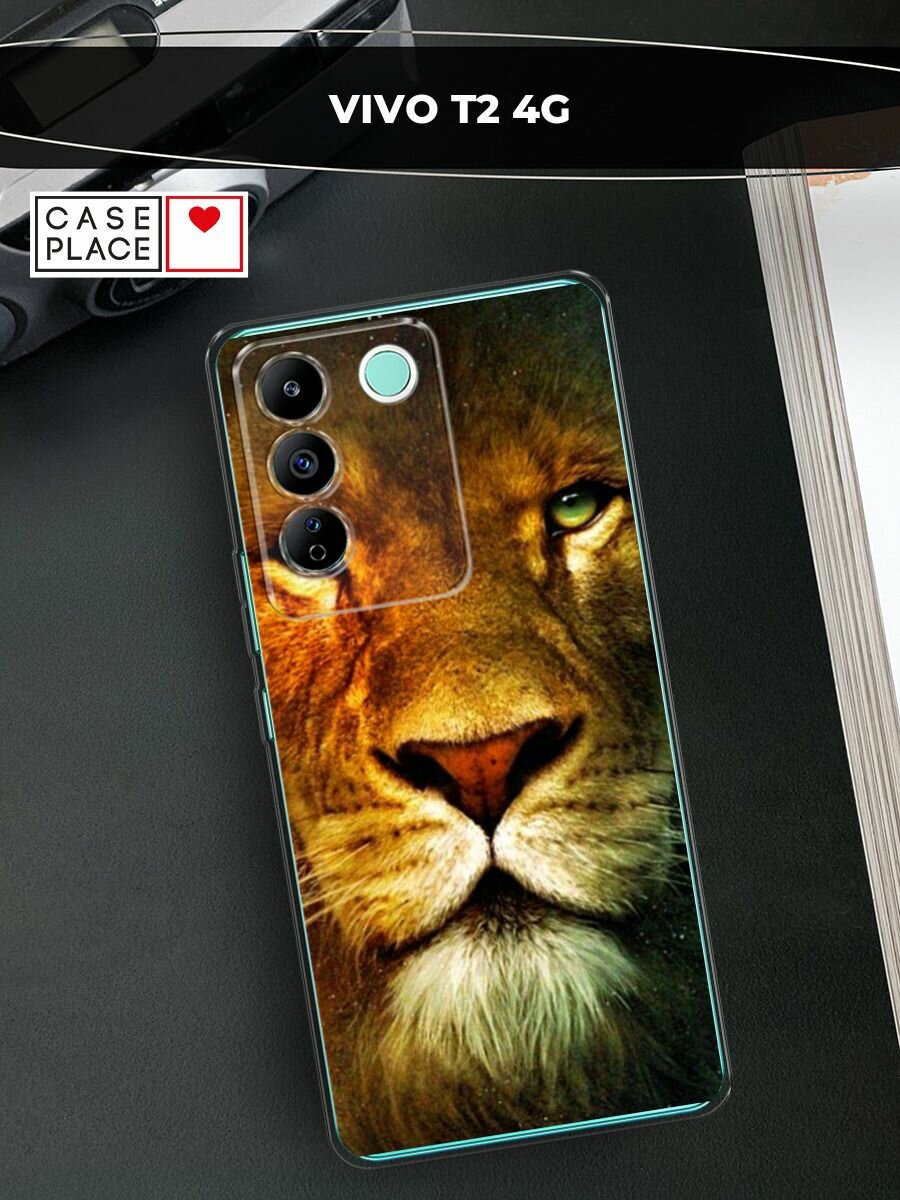 Силиконовый чехол на Vivo T2 4G / Виво Т2 4G с принтом "Лев арт 8"