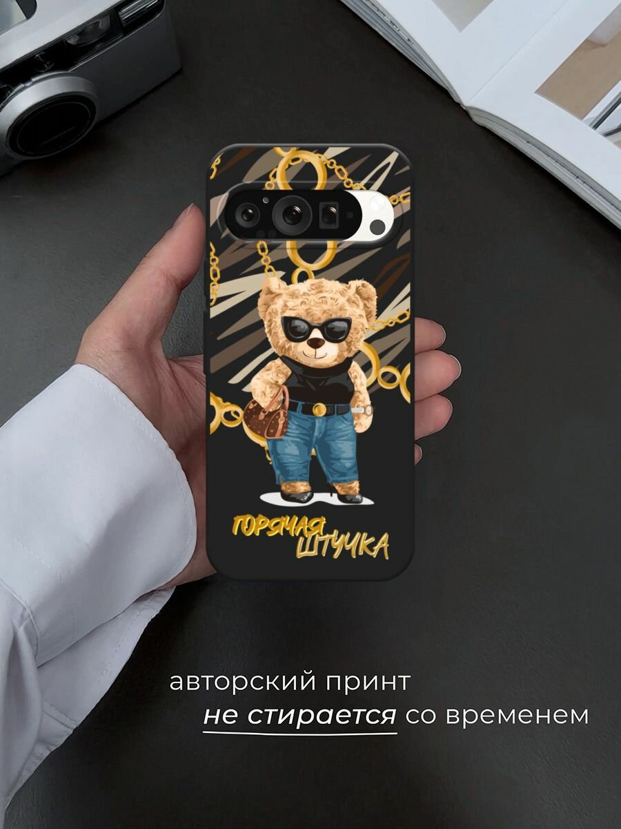 Черный матовый чехол на Google Pixel 9 Pro / Гугл Пиксель 9 Про с принтом "Горячая штучка - 8 марта" — фото 1