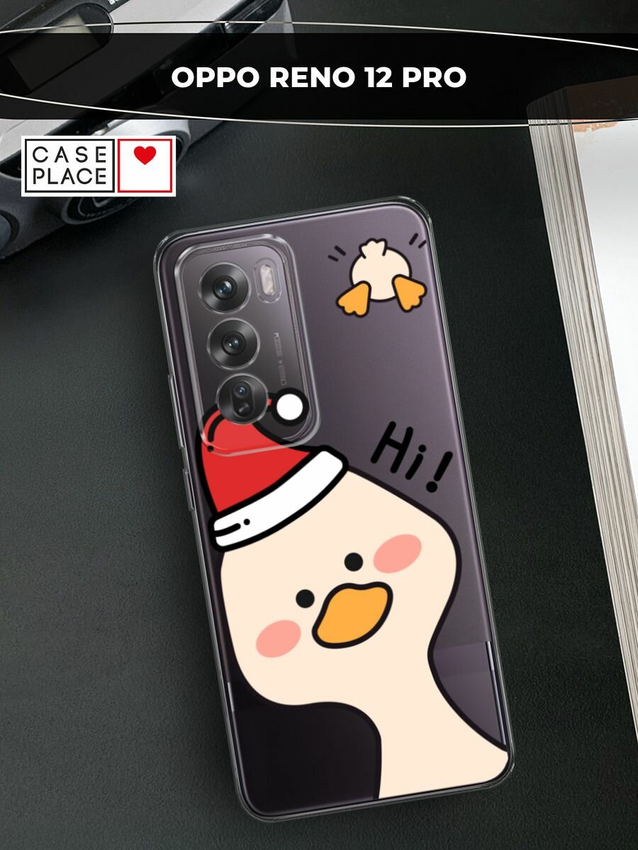 Чехол на Oppo Reno 12 Pro / Оппо Рено 12 Про с принтом "Новогодний гусь Hi 2", прозрачный