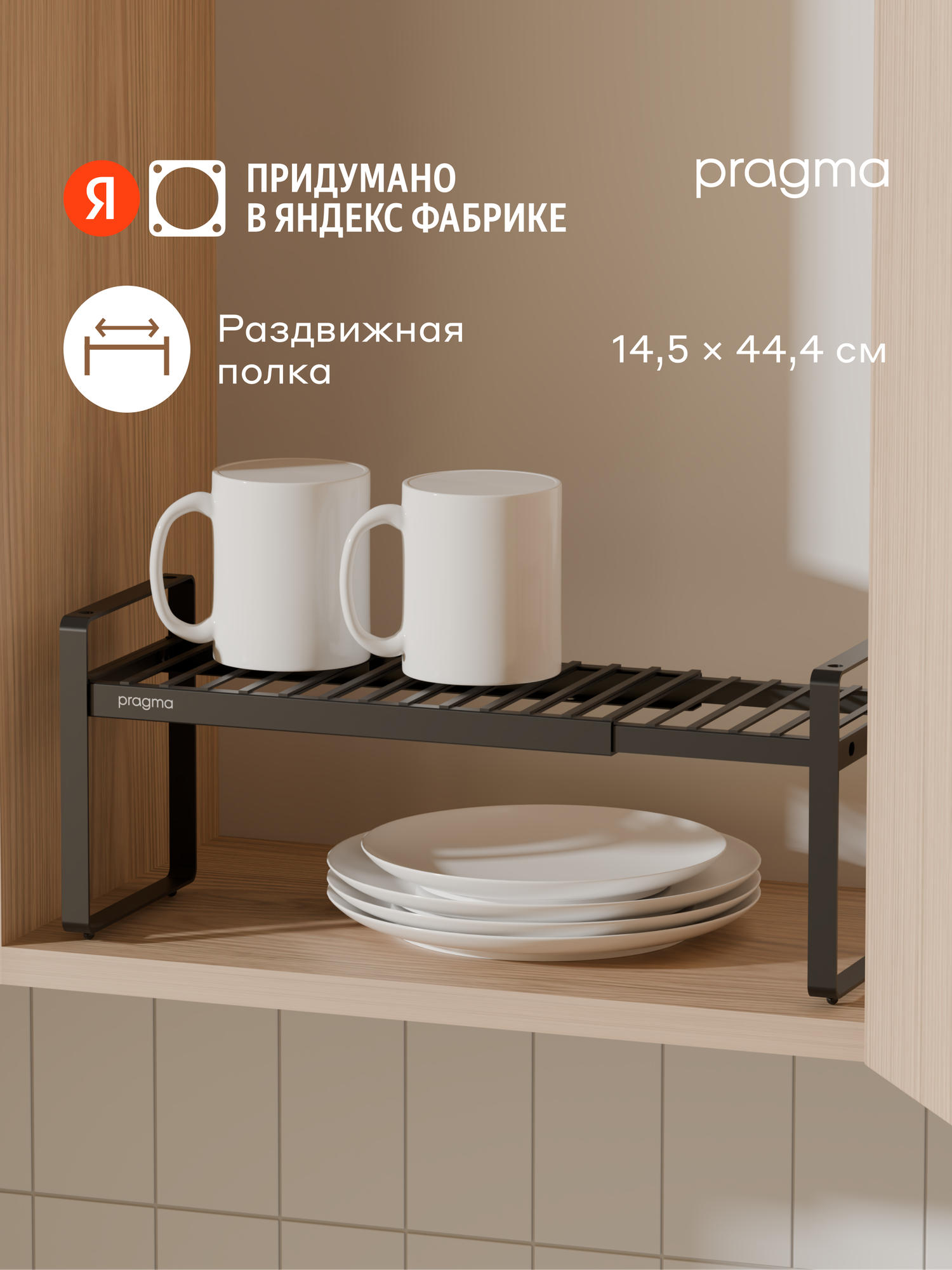 Раздвижная полка-подставка Pragma Talki 444×145×173 см чёрная