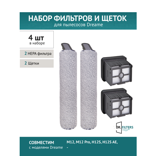 Комплект фильтров и щеток DOCTOR FILTERS, для пылесосов Dreame H11 Core /H12