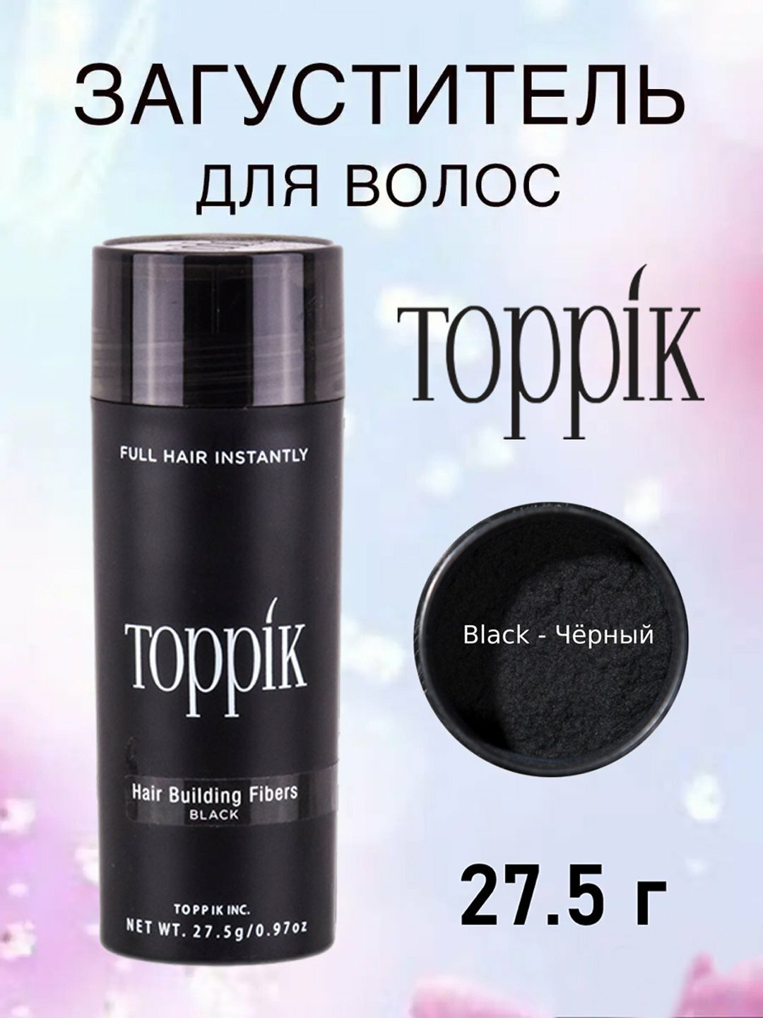 Загуститель для волос Toppik, 27.5 г, Caboki Dexe, пудра, черный
