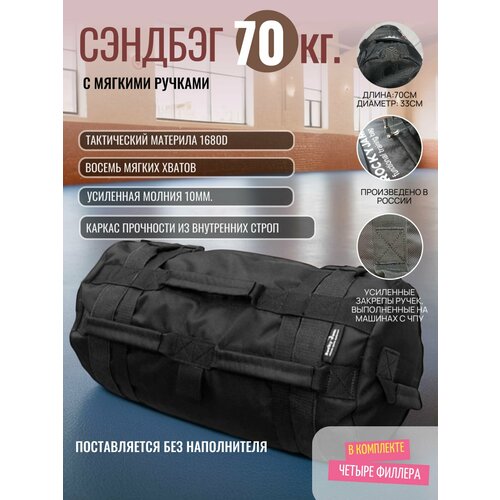 Сэндбэг RockyJam 70кг. (текстильная рукоять), чёрный