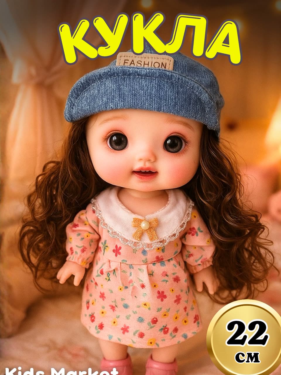 Кукла MayMay, пупс 3D глазки, кукла коллекционная 22 см, аниме — фото 1