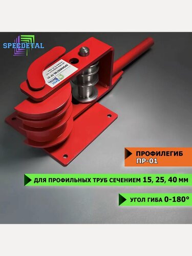 Изображение товара Профилегиб ручной спецдеталь ПР-01, для профильных труб, ручной