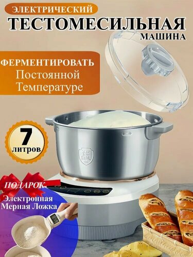 Изображение товара Тестомес, Миксер с чашей, Ферментация при постоянной температуре, Тестомес для теста, с подогревом,7 литров