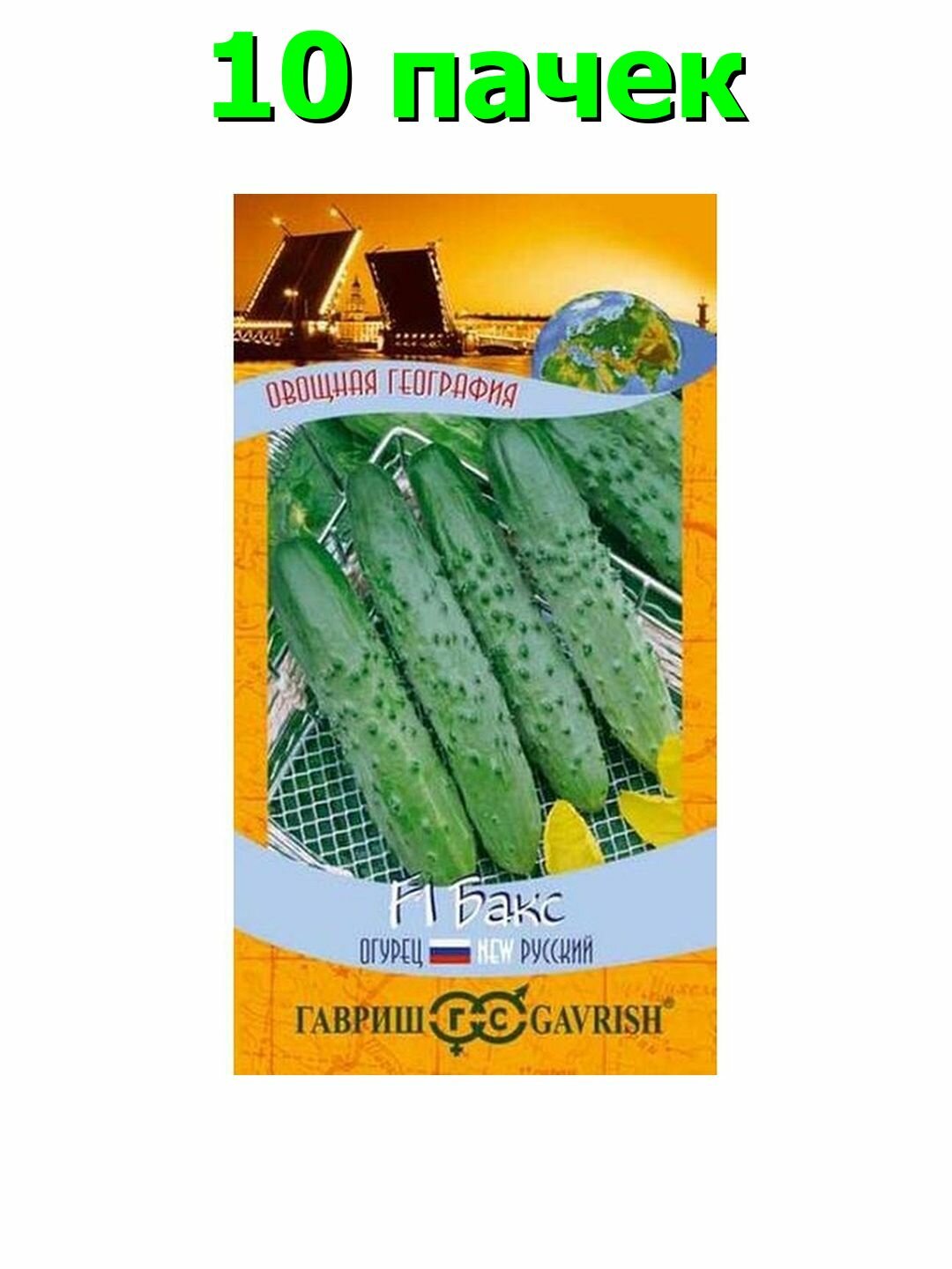 Семена Огурец Бакс F1 Гавриш - География 1 пачка - 0.5г семян