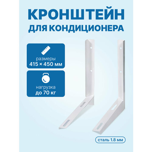 фото Кронштейн для кондиционера 415x450мм сталь 1.8мм, пара neutral