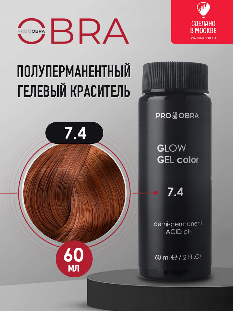 Краска для волос OBRA Glow Gel color, 7.4 медный средне-русый/COPPER MEDIUM BLONDE, 60 мл