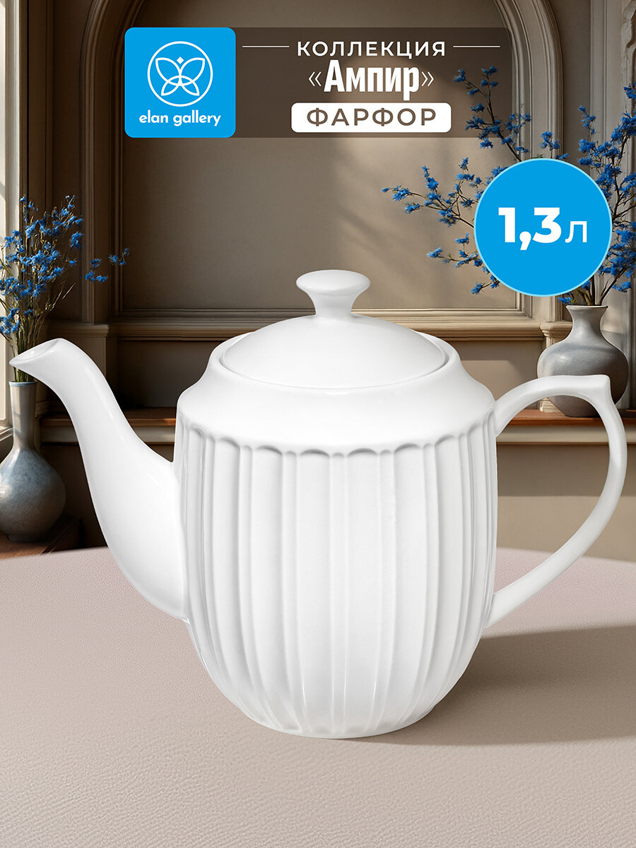 Чайник заварочный 13 л Elan Gallery Ампир фарфор 245х125х18 см