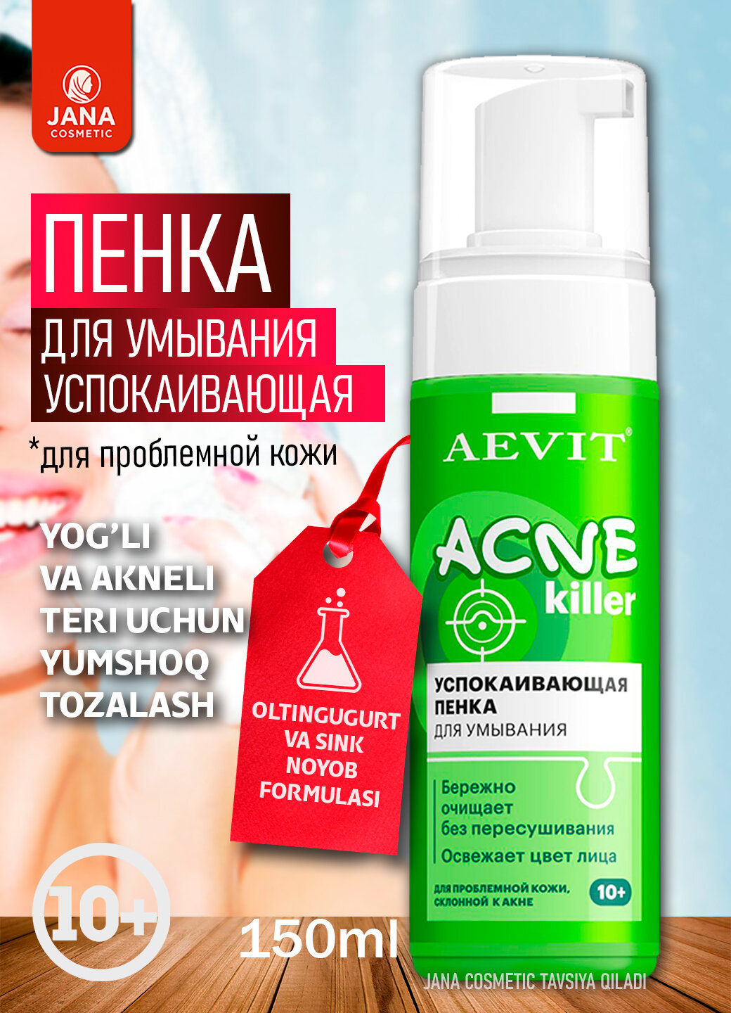 Пенка Librederm AEVIT ACNEKILLER, успокаивающая, для умывания, 150мл