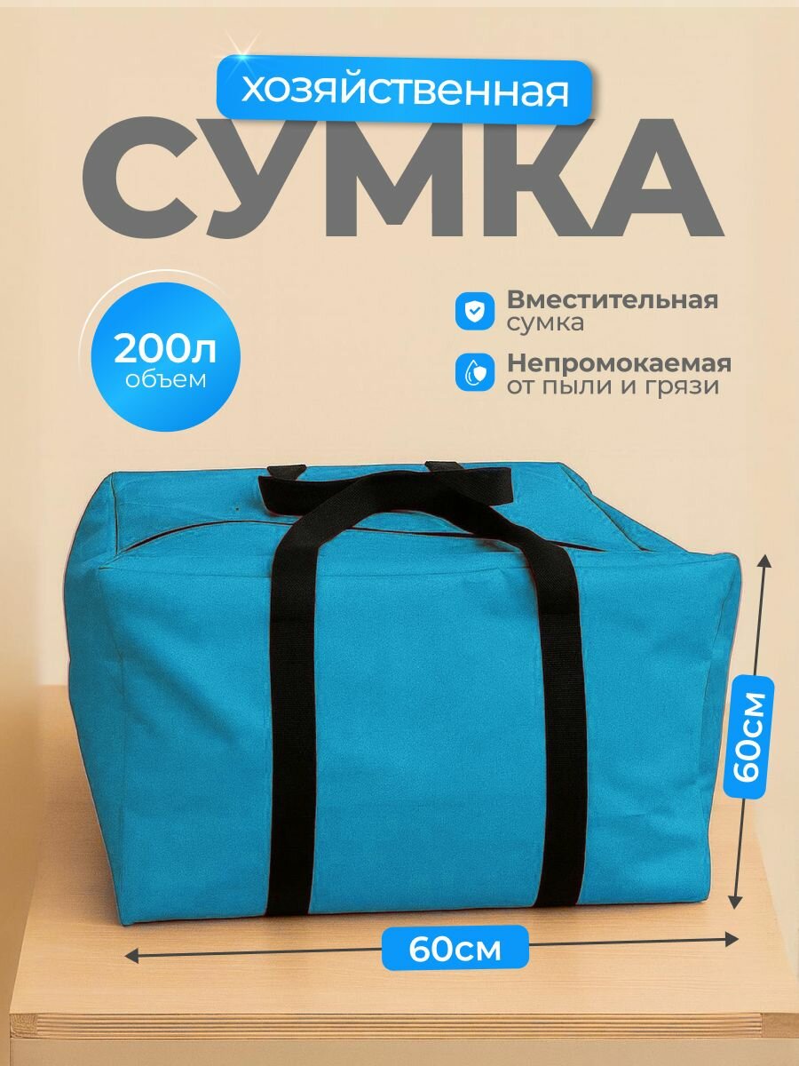 Сумка SportPanda, хозяйственная, ПВХ, 60x60 см, 200 л, влагонепроницаемая
