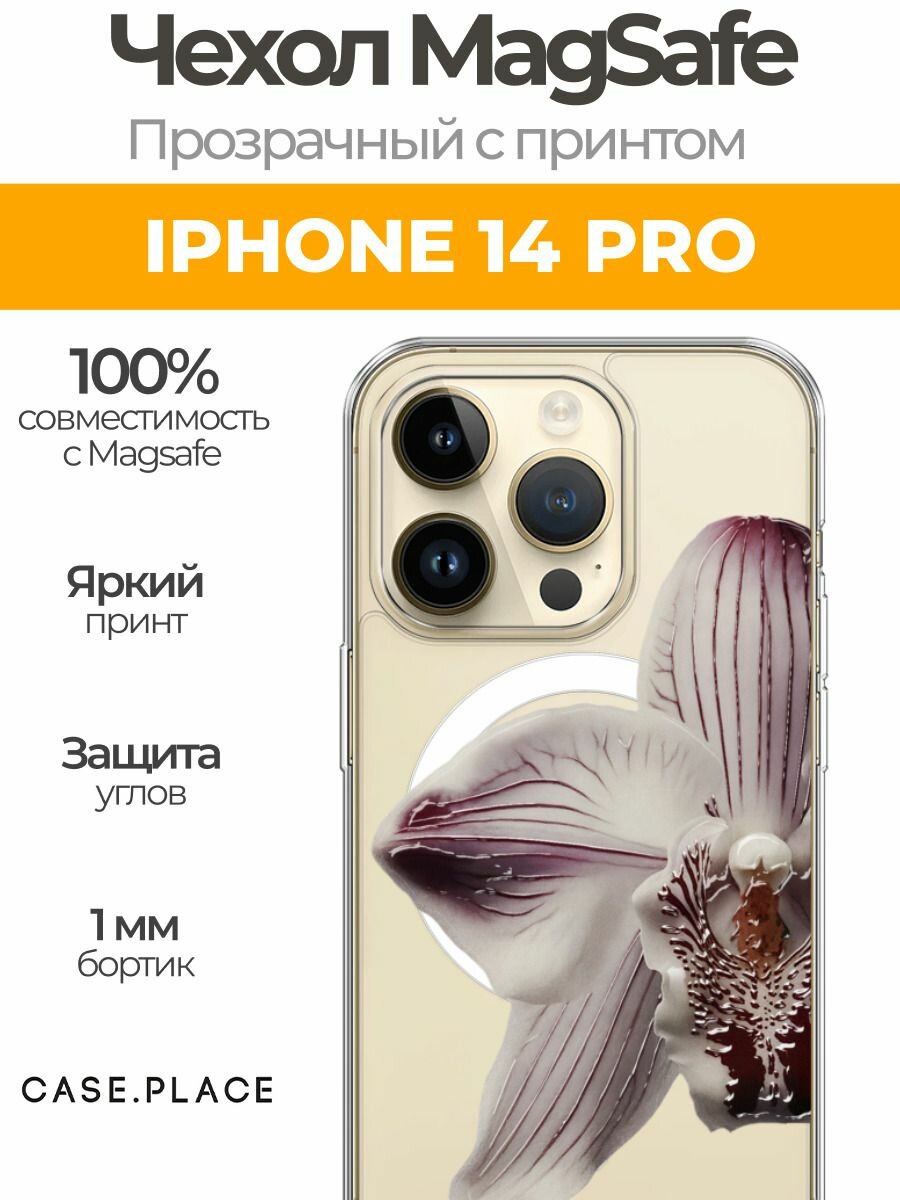 Чехол на Apple iPhone 14 Pro (Айфон 14 Про) MagSafe с магнитом и принтом Белая орхидея