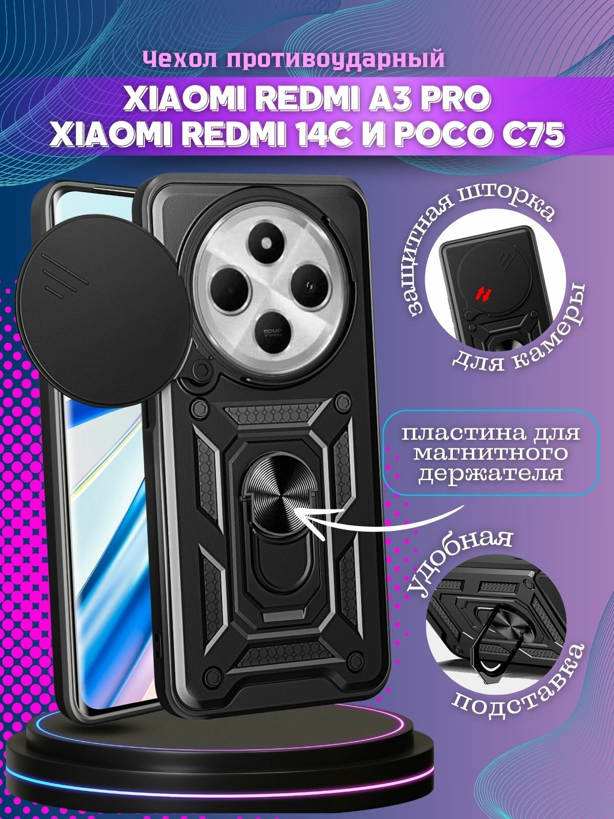 Чехол противоударный armors на Xiaomi Redmi A3 Pro и Redmi 14C и Poco C75 / Редми А3 Про и Редми 14С и Поко С75 с защитой камеры (Черный)