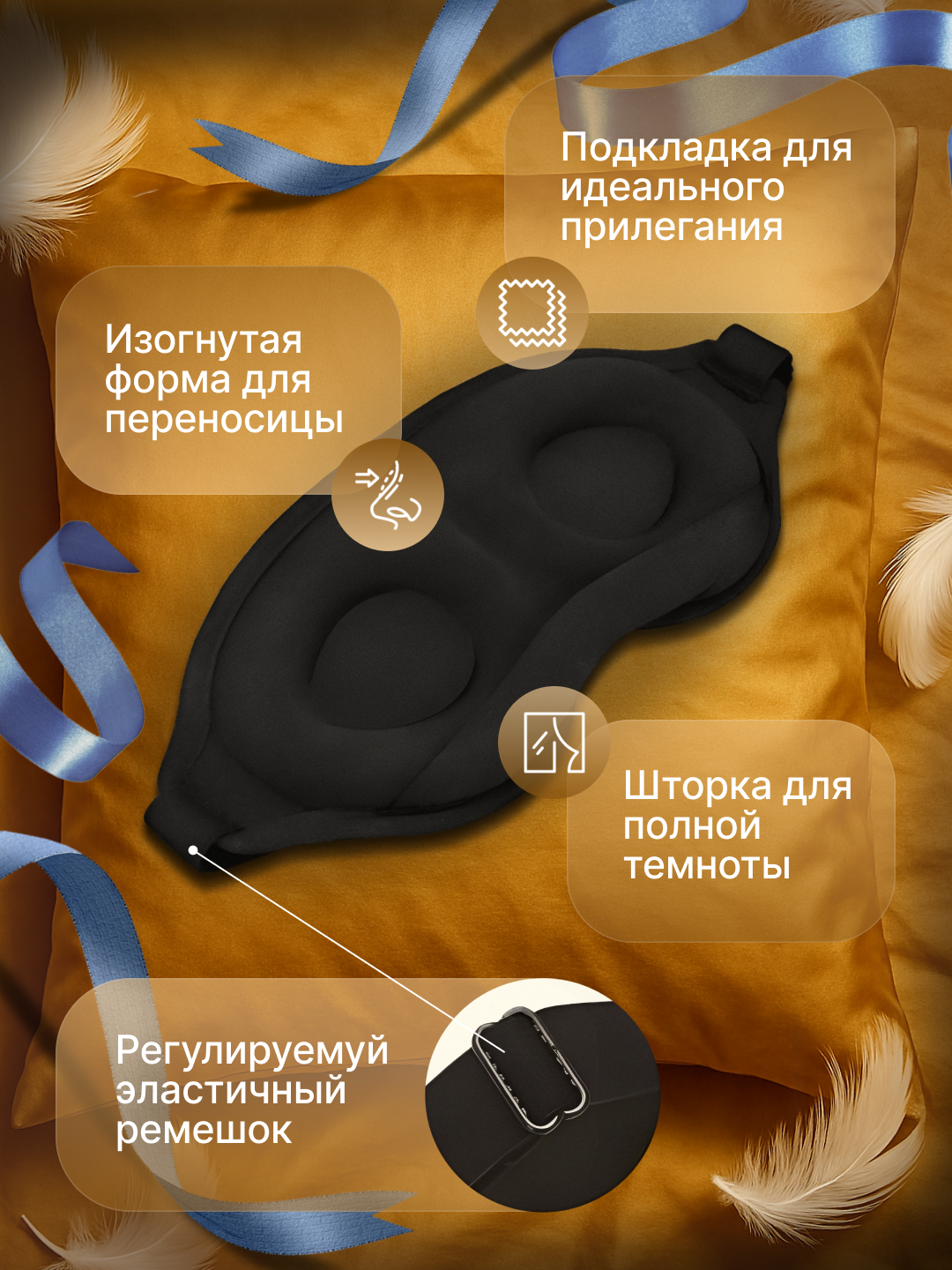 Маска для сна , 1 шт., ченый — фото 1