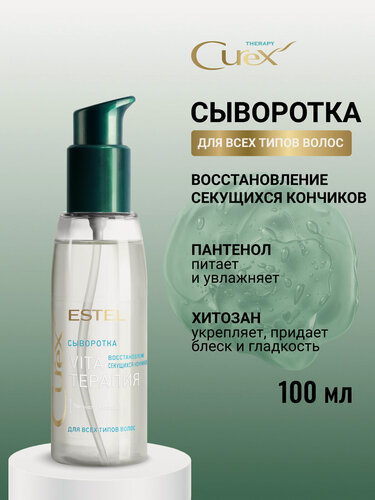 Изображение товара Сыворотка для всех типов волос ESTEL PROFESSIONAL Curex Therapy от секущихся кончиков 100 мл