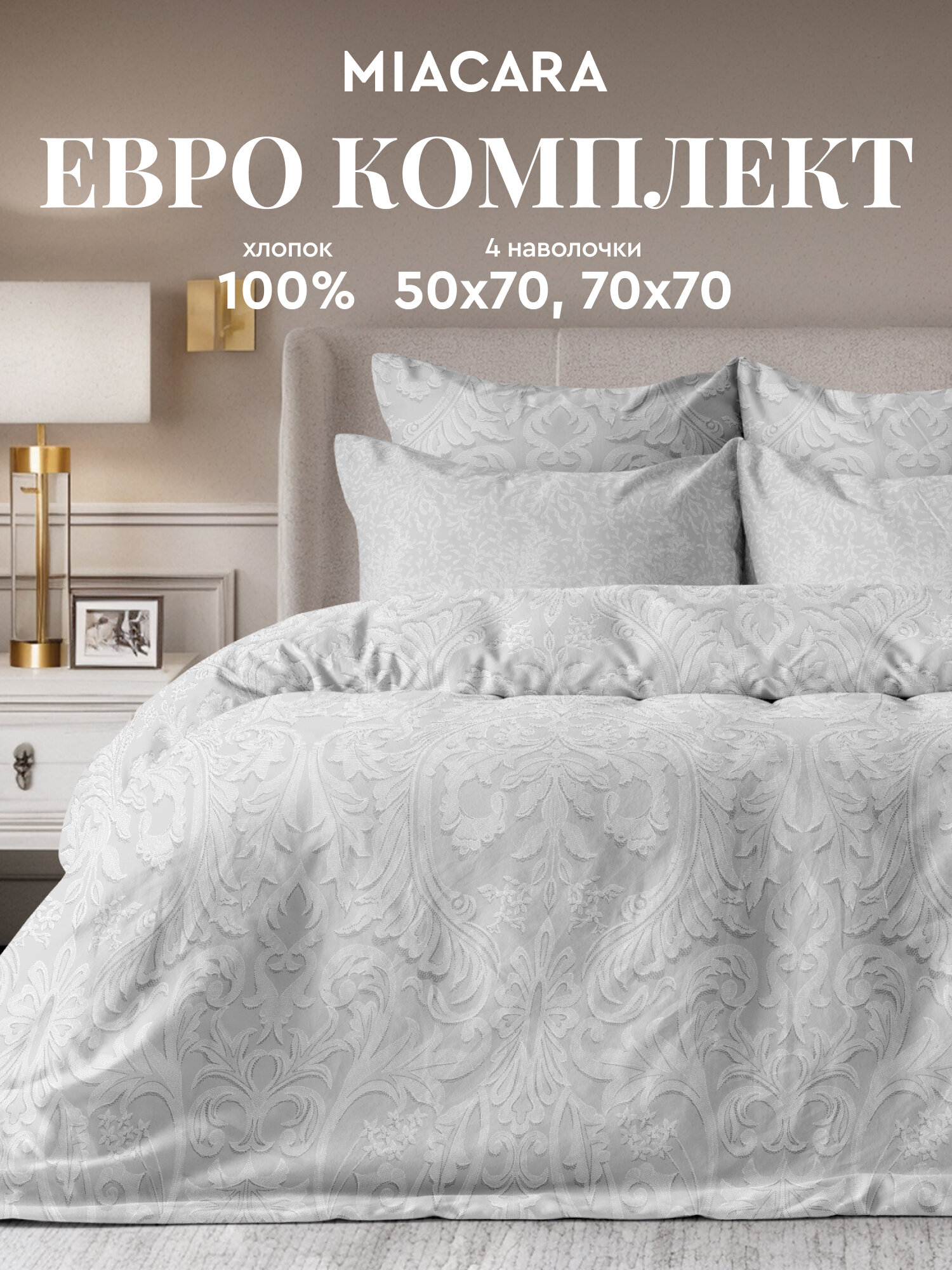 Mia Cara Комплект постельного белья Storia D'Amore, Сатин, Евро, 4 нав. 50х70; 70х70, Innamorato