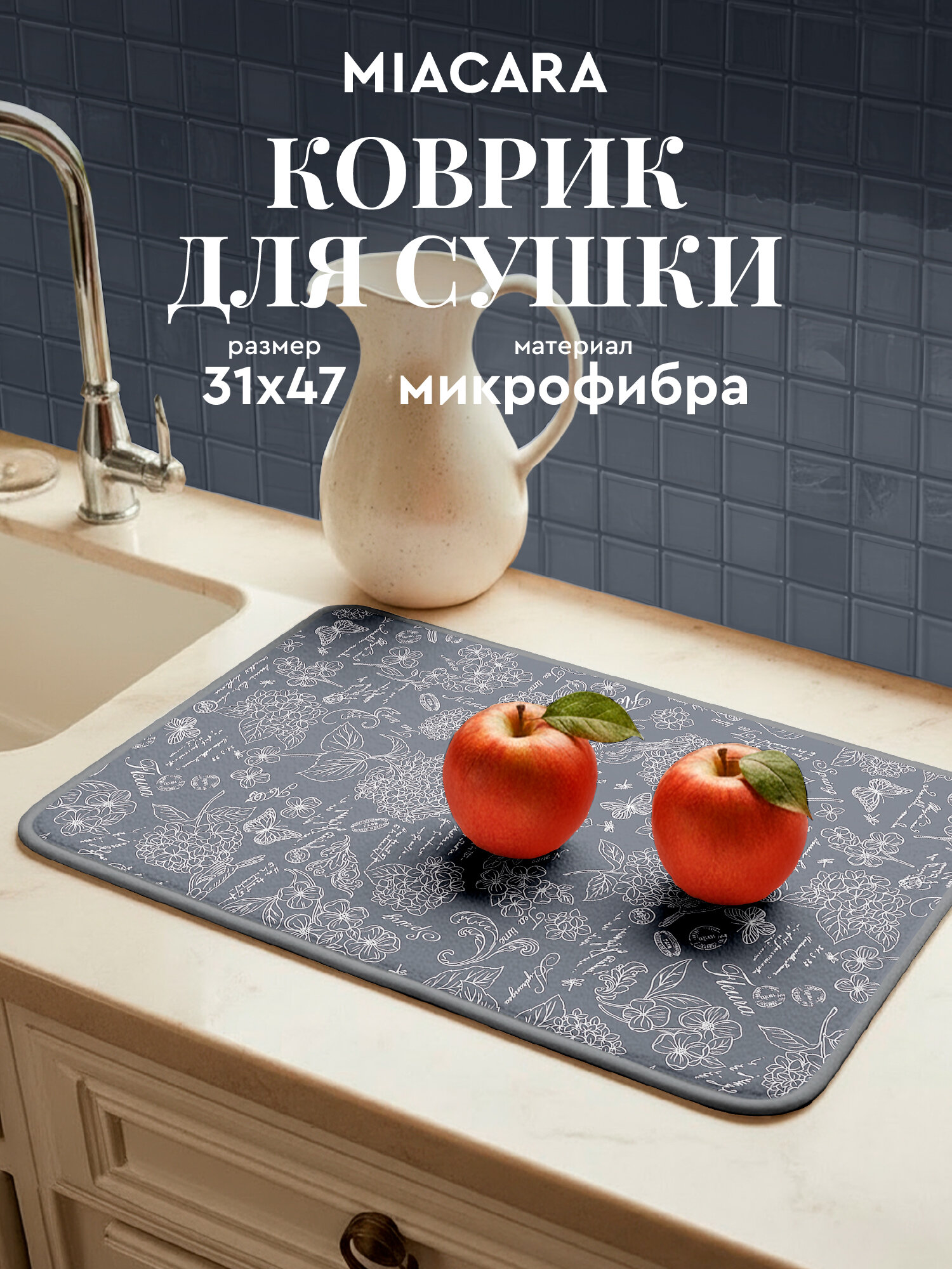 Коврик для сушки посуды впитывающий 31х47 