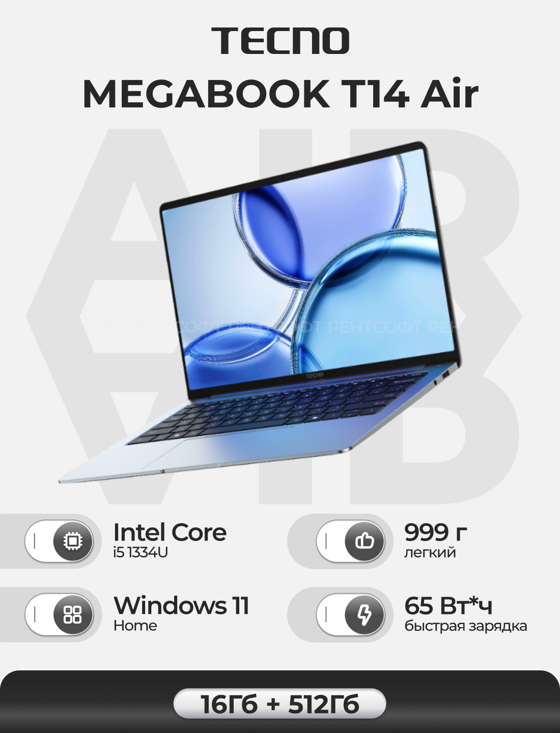 Ноутбук TECNO T14RA Air i5 16G + 512G (WIN11 1334U 14) Grey