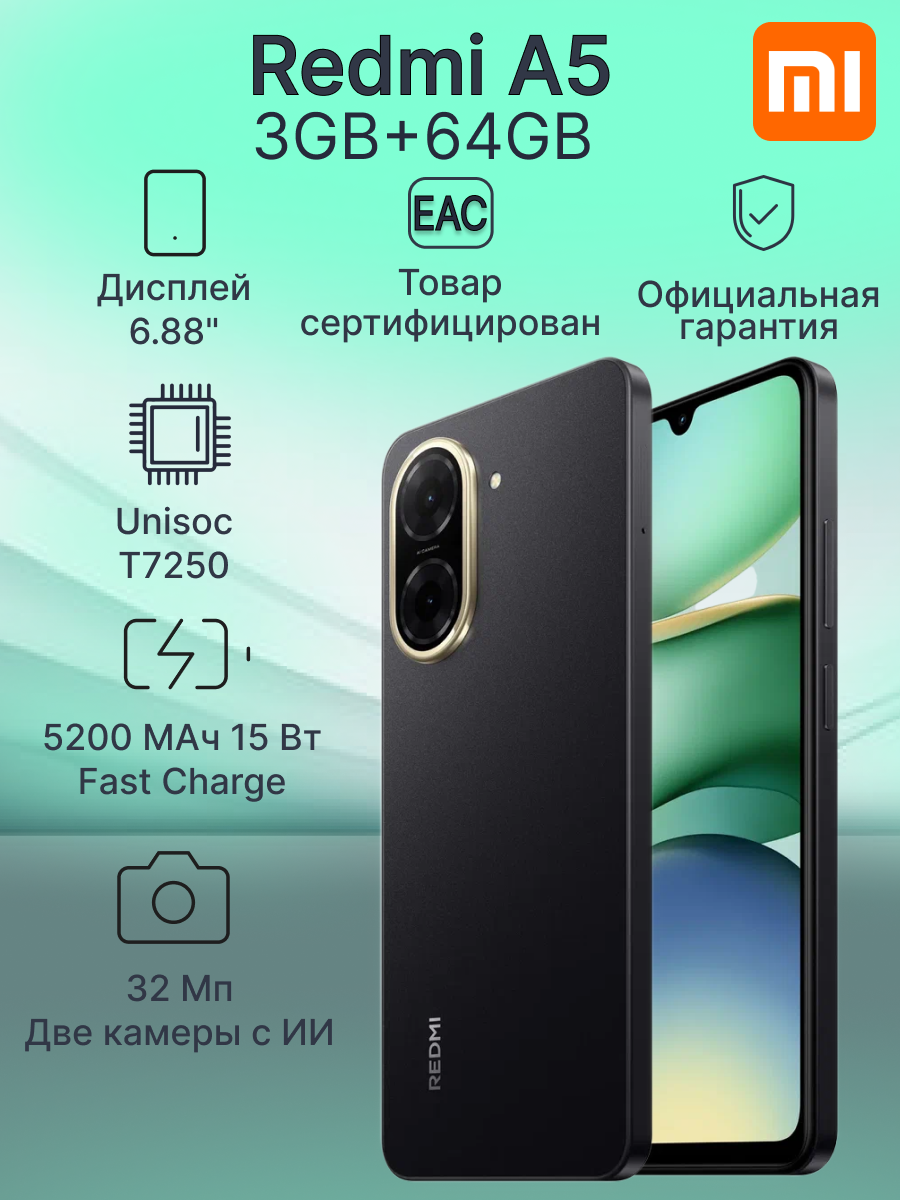 Смартфон Xiaomi Redmi A5 3GB+64GB Midnight Black ростест