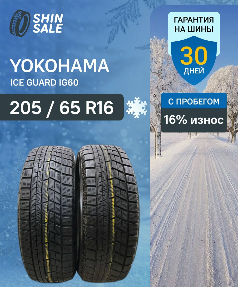 Yokohama Ice Guard IG60 205/65 R16 — купить по низкой цене на