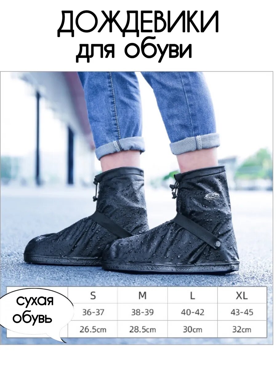 Дождевик для обуви непромокаемый