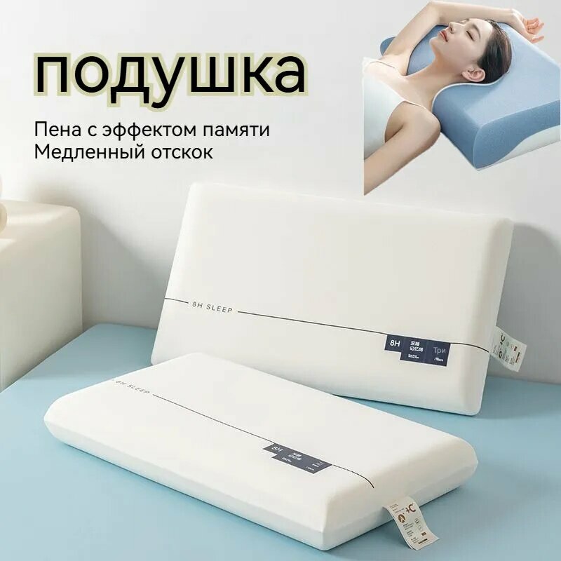 Анатомическая подушка 40x70 см с эффектом памяти Меморикс, мягкая, высота 6 см, белый текстиль