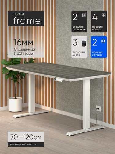 Изображение товара Стол компьютерный с подъемным механизмом liftdesk Frame 117x67см Белый/Дуб Уайт-Ривер серо-коричневый