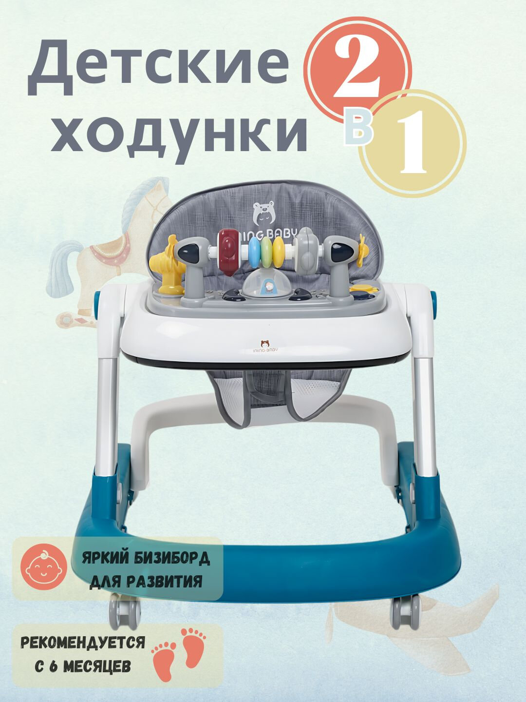 Ходунки детские с игровой панелью, возраст от 7 месяцев, Х-805, 2 в 1
