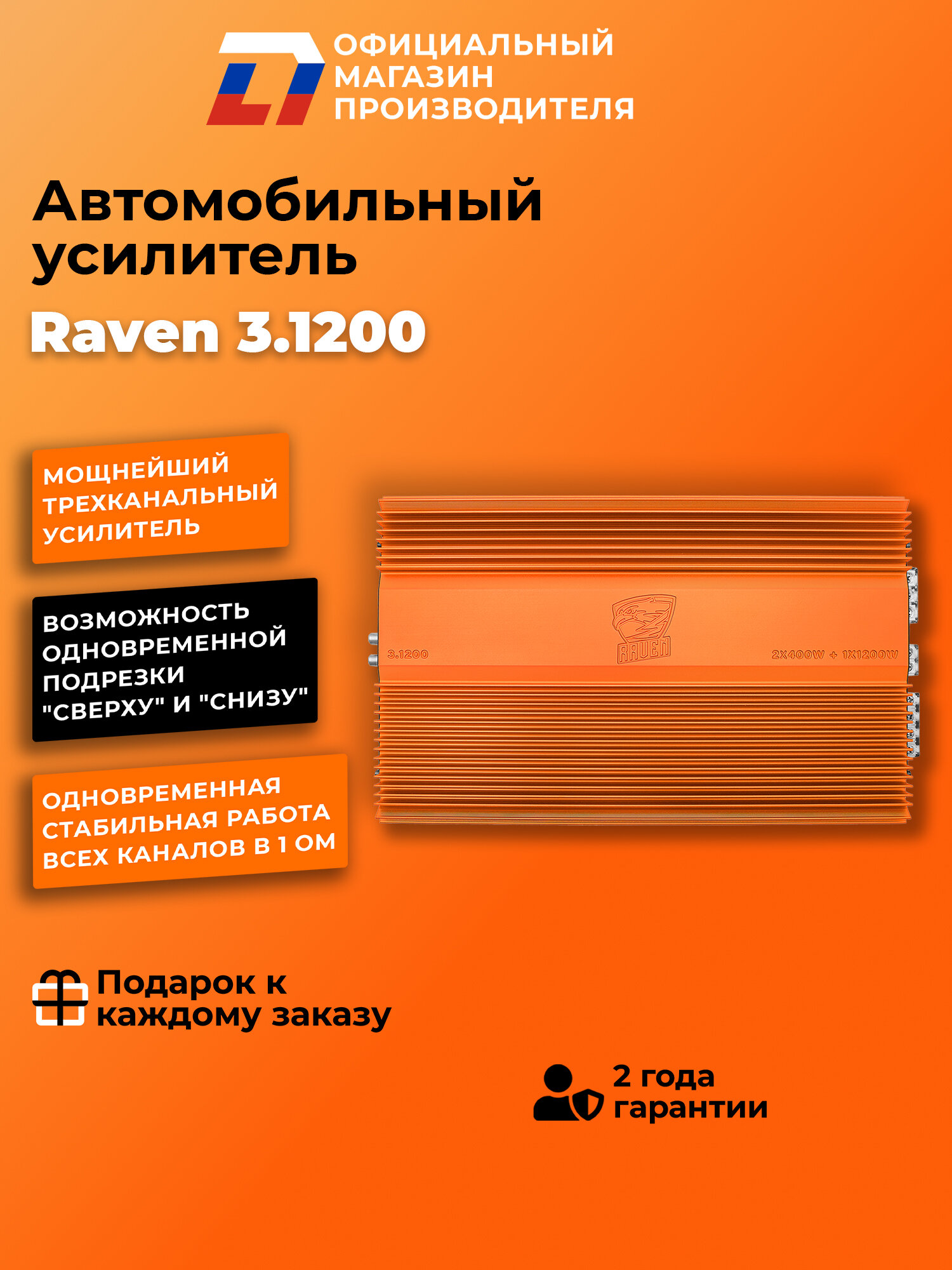 Усилитель автомобильный DL Audio Raven 3.1200 оранжевый, 3 канала — фото 1