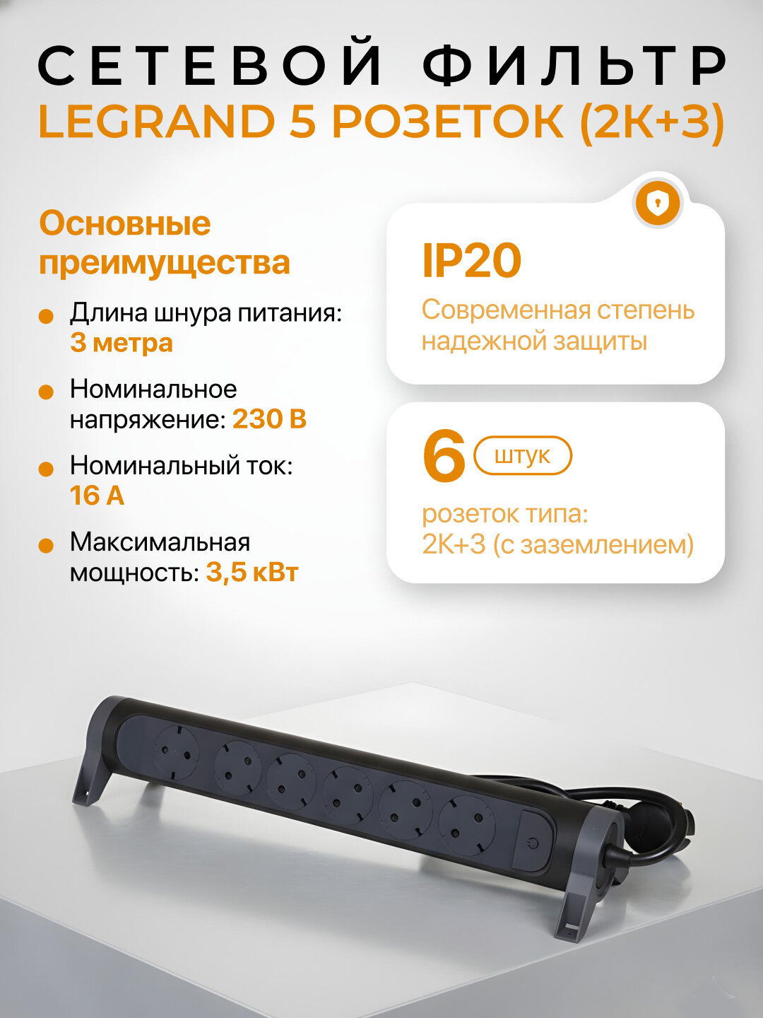 Удлинитель Legrand 6x2К+3, 16 А, поворотный, кабель 3 м, чёрный
