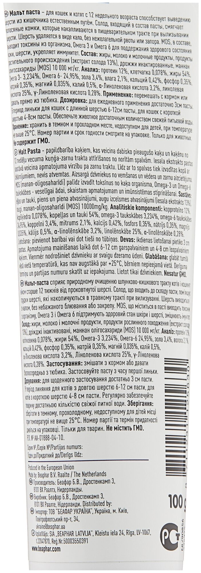 Паста для кошек Beaphar Malt Paste для вывода шерсти 100 г — фото 1
