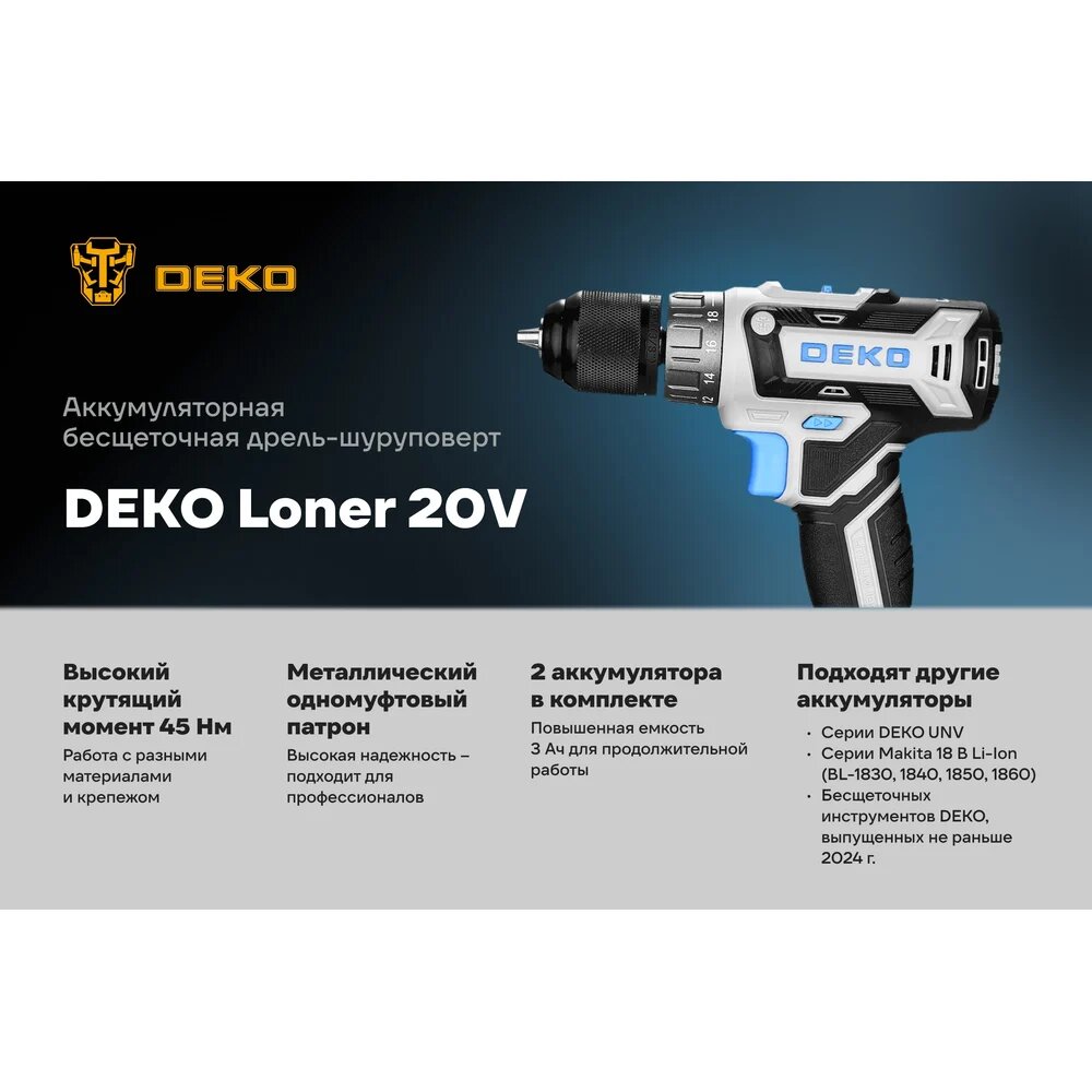 Аккумуляторная дрель-шуруповерт DEKO Loner 20V, 20В, 2x3.0 Ач 085-1005 — фото 1