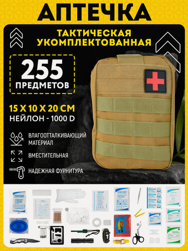 Изображение товара Аптечка военная OZBERRY, тактическая укомплектованная, армейская для мобилизации, водонепроницаемая, зеленая