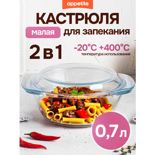 фото Кастрюля стеклянная 0,7л тм appetite