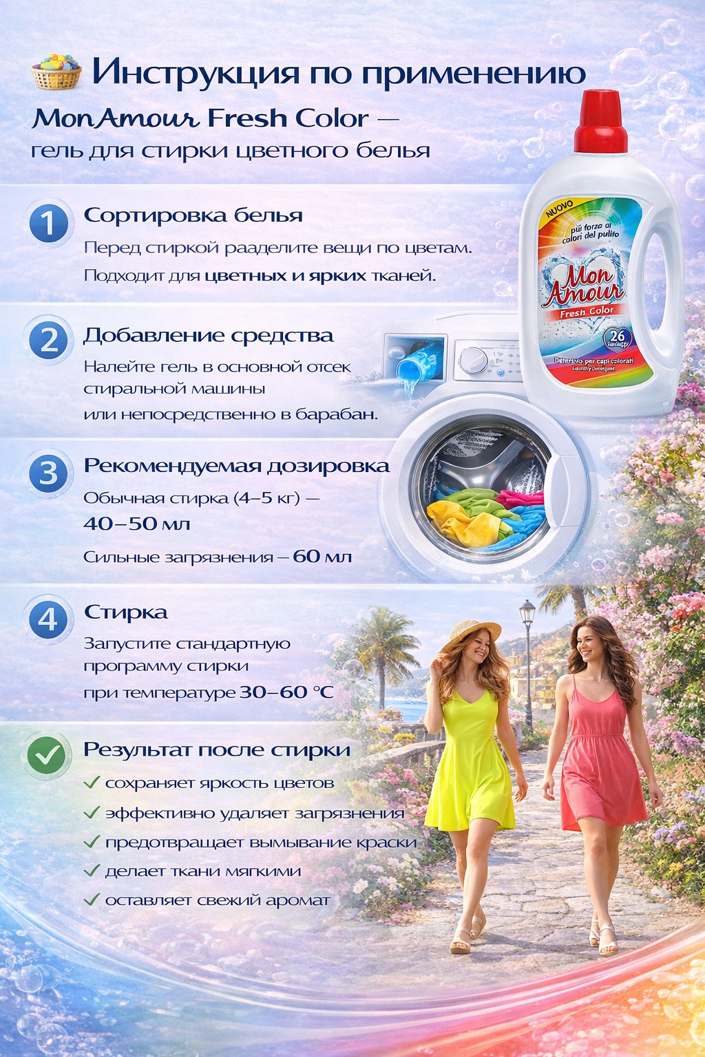 Гель для стирки Mon Amour Fresh Color (Свежий цвет), для цветных тканец, 26 стирок, 1,56 л