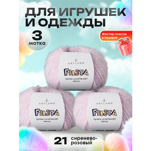 фото Пряжа для вязания игрушек fiesta 3 мотка, цвет 21 розово-сиреневый / пряжа для игрушек фиеста 3 мотка artland