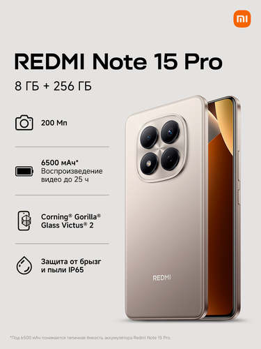 Изображение товара Смартфон Redmi Note 15 Pro RU 8+256 Titanium, Ростест, NFC, Android 15, титан